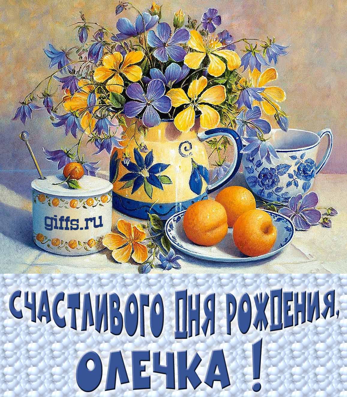 Открытка с букетом весенних цветов в вазе ко дню рождения Ольги.