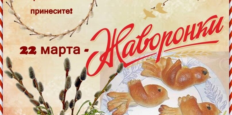 Картинки с праздником "Жаворонки" или "Сорок, сороков" 22 Марта
