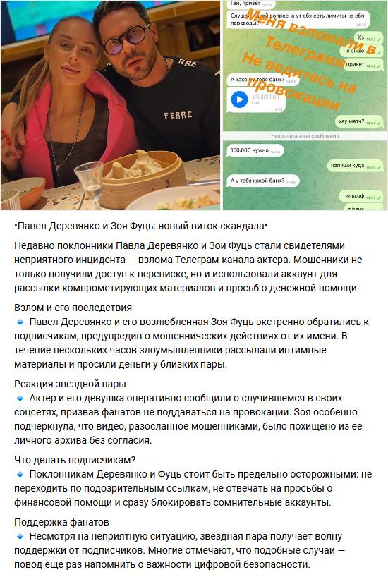 Информация и обращение Деревянко к подписчикам по поводу взлома.